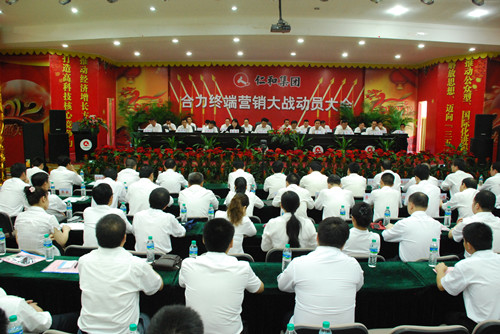 集團(tuán)公司召開合力終端營銷大戰(zhàn)動(dòng)員大會(huì)